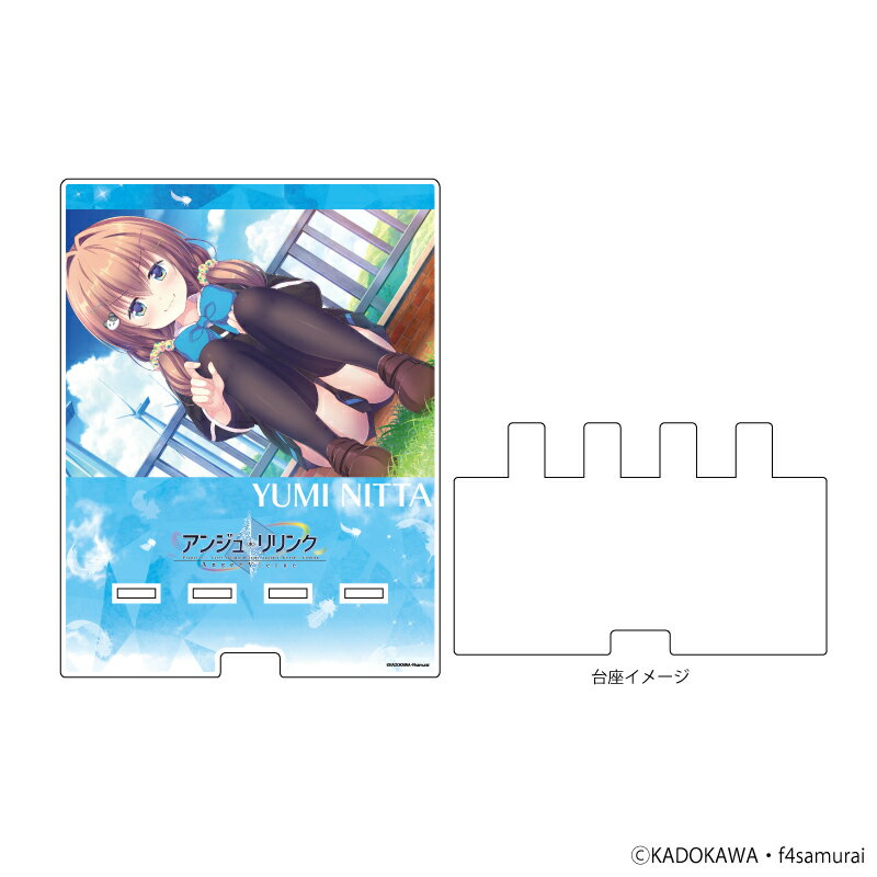 デカスマキャラスタンド「アンジュ・リリンク」12/新田由美(公式イラスト)【グッズ】