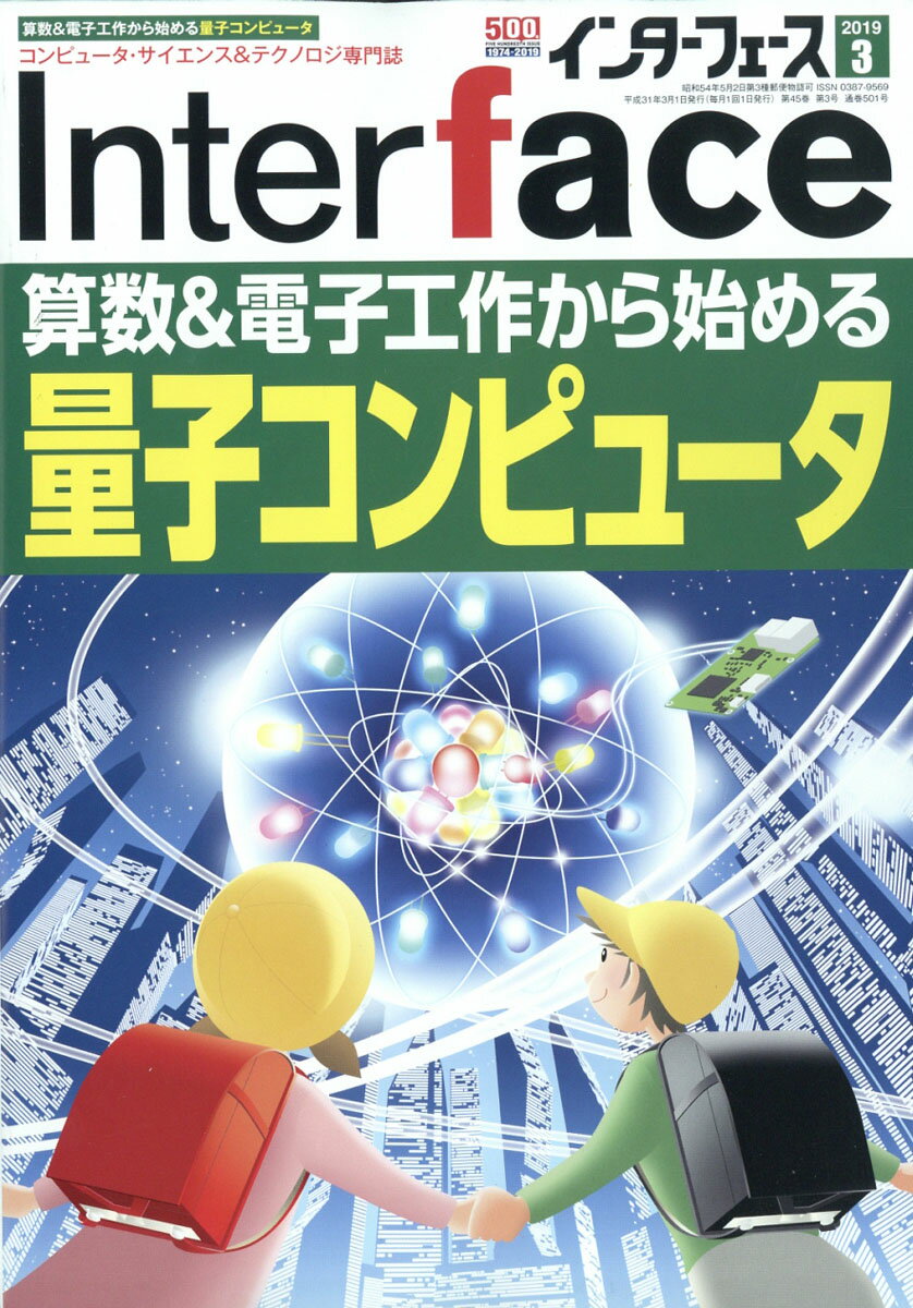 Interface (インターフェース) 2019年 03月号 [雑誌]