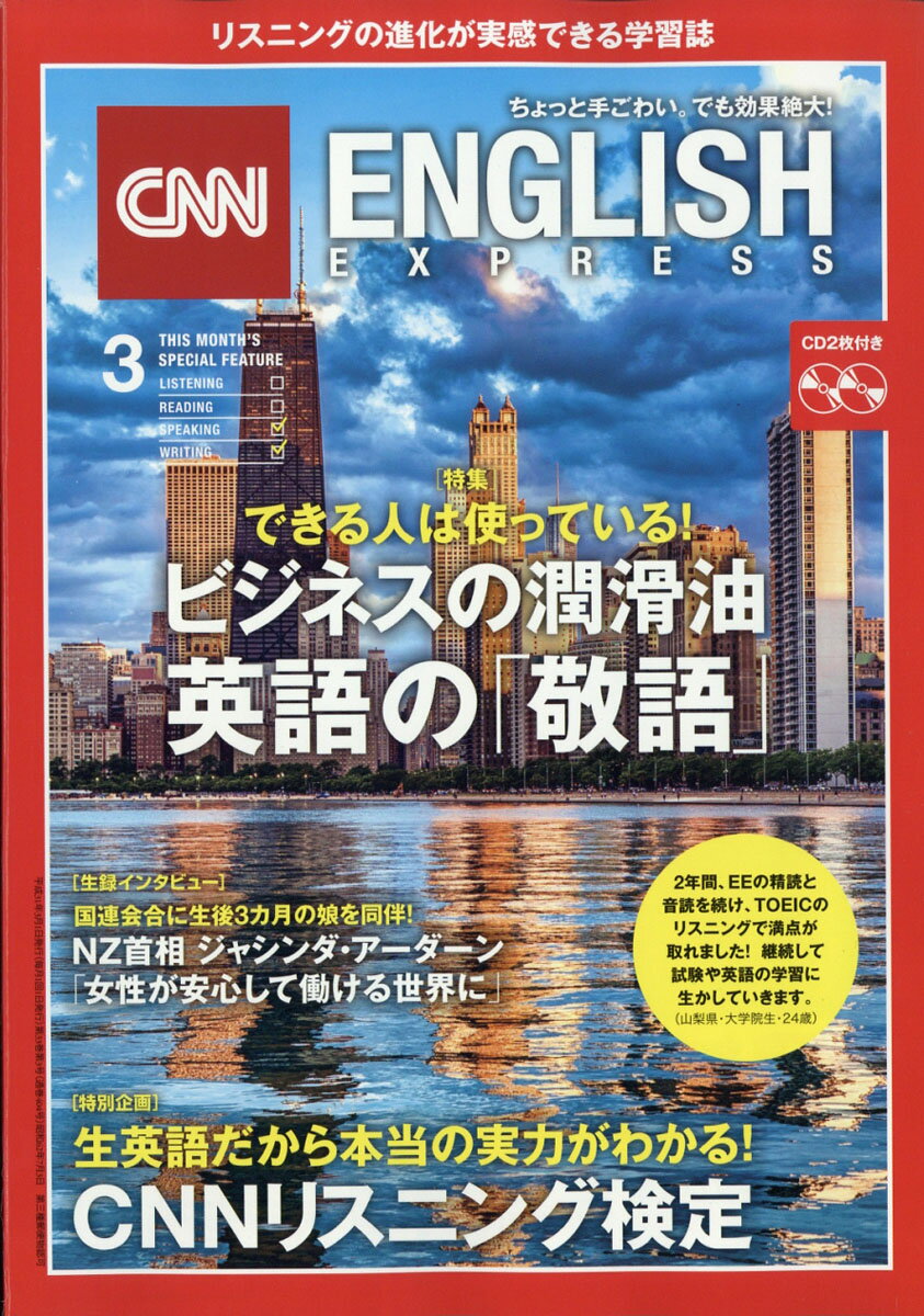 CNN ENGLISH EXPRESS (イングリッシュ・エクスプレス) 2019年 03月号 [雑誌]