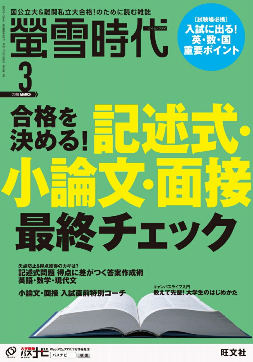 螢雪時代 2019年 03月号 [雑誌]