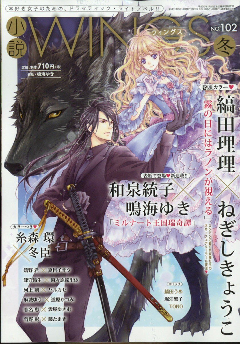 小説Wings (ウィングス) 2019年 03月号 [雑誌]