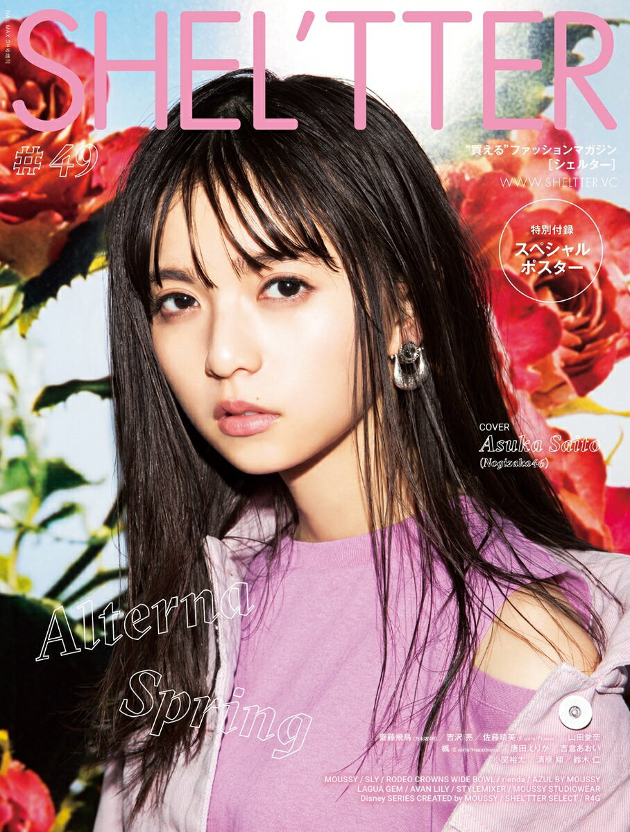 SHEL'TTER #49 SPRING 2019(NAIL MAX (ネイル マックス) 2019年 03月号増刊)[雑誌]