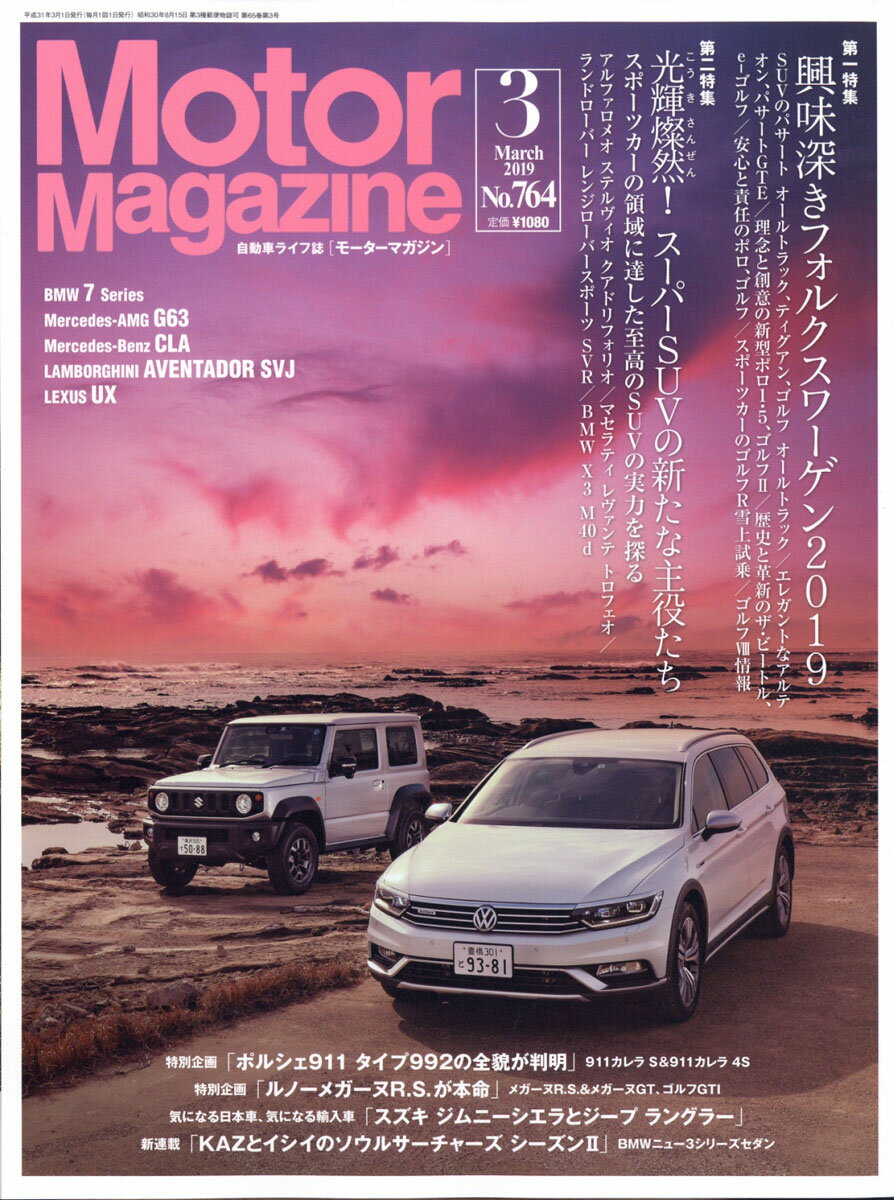 Motor Magazine (モーター マガジン) 2019年 03月号 [雑誌]