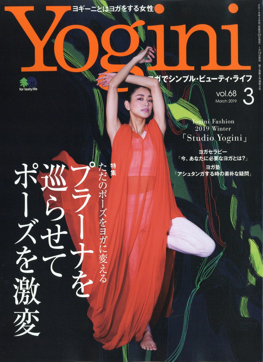 yogini(ヨギーニ) 2019年 03月号 [雑誌]