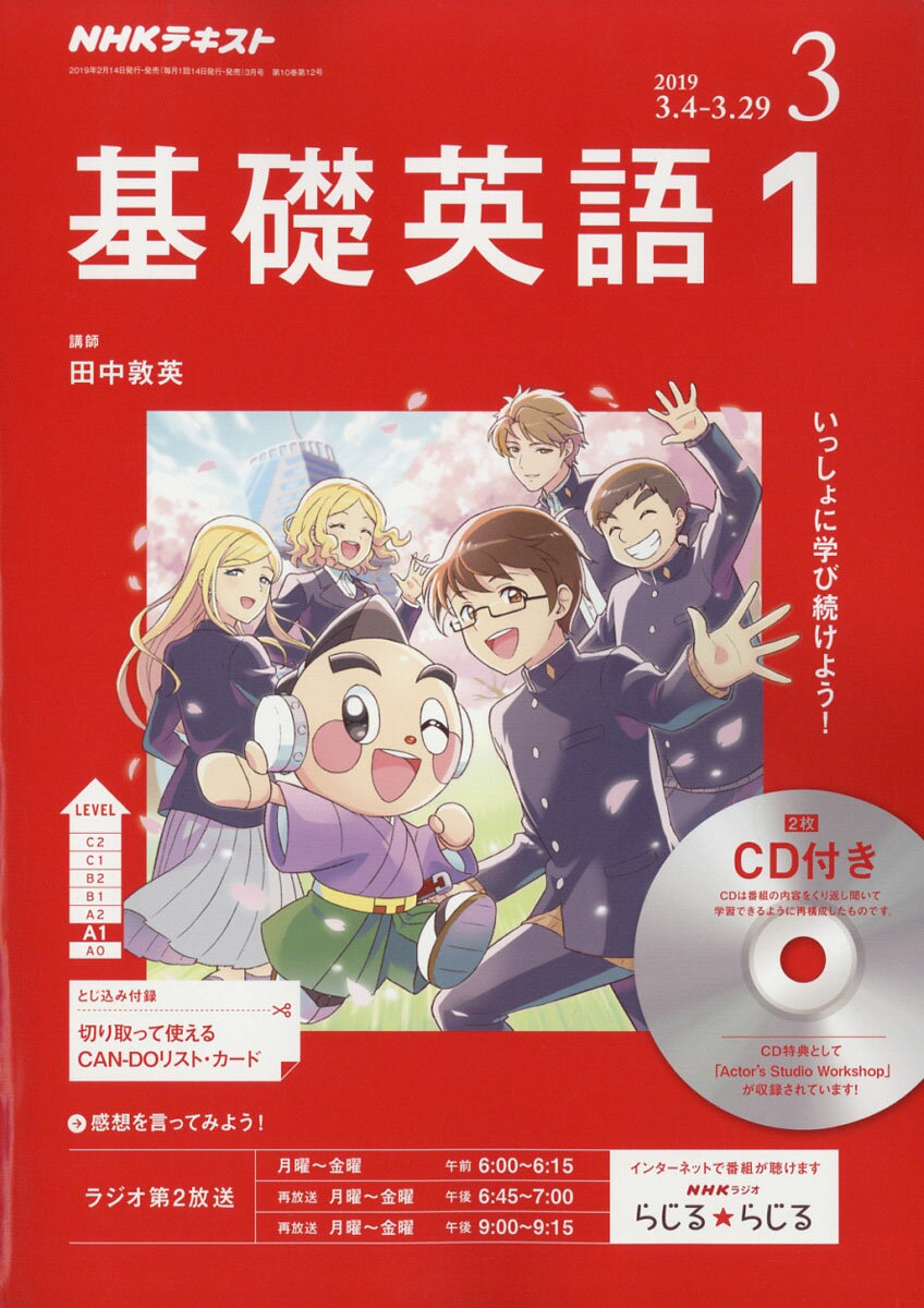 NHK ラジオ 基礎英語1 CD付き 2019年 03月号 [雑誌]