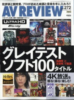 AV REVIEW (レビュー) 2019年 03月号 [雑誌]