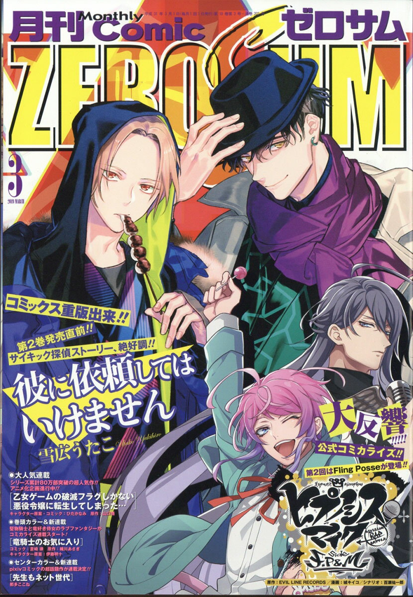 Comic ZERO-SUM (コミック ゼロサム) 2019年 03月号 [雑誌]