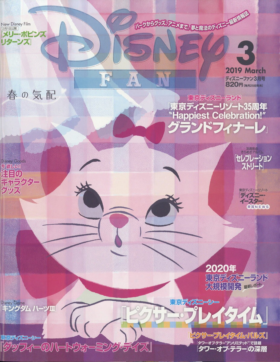 Disney FAN (ディズニーファン) 2019年 03月号 [雑誌]