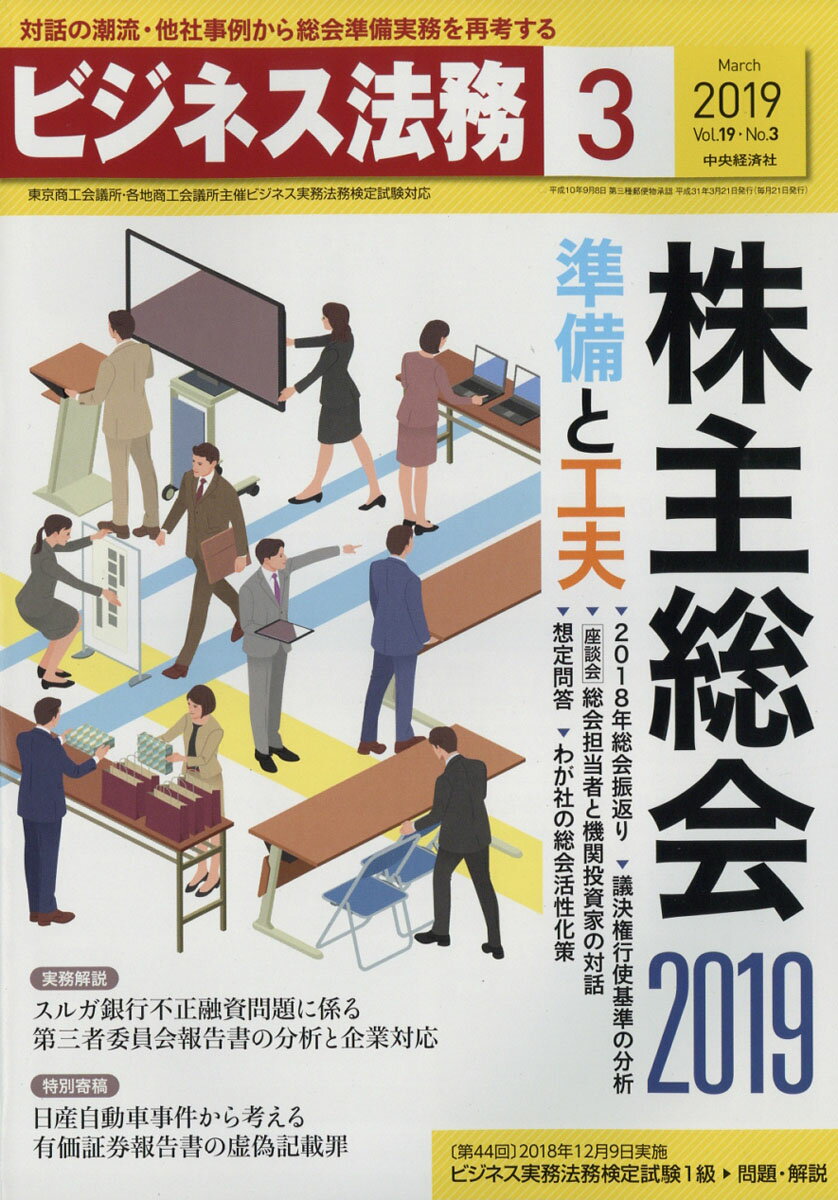 ビジネス法務 2019年 03月号 [雑誌]