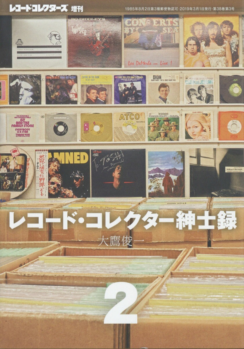 レコード・コレクターズ増刊 レコード・コレクター紳士録2 2019年 03月号 [雑誌]