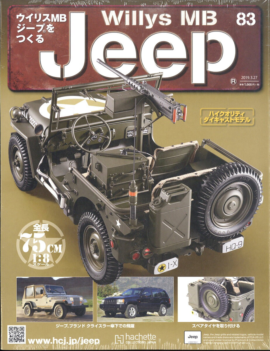 週刊 ウイリスMB (エムビー) ジープをつくる 2019年 3/27号 [雑誌]