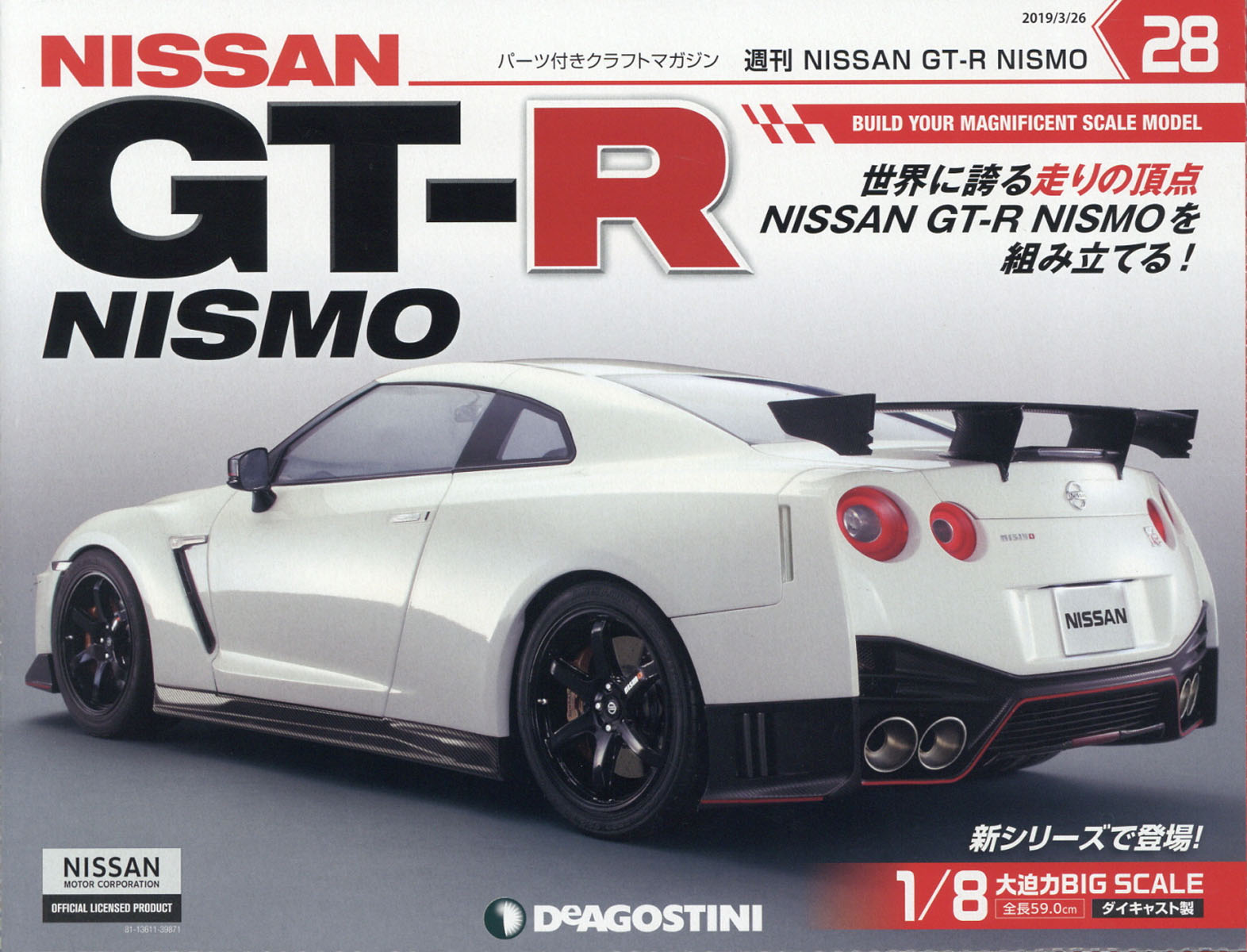 週刊GT-R NISMO 2019年 3/26号 [雑誌]