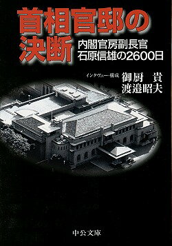 首相官邸の決断