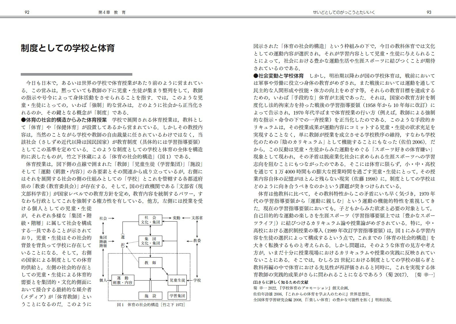 スポーツ社会学事典 [ 日本スポーツ社会学会 ] book-21460035 楽天ブックス サンプル画像2