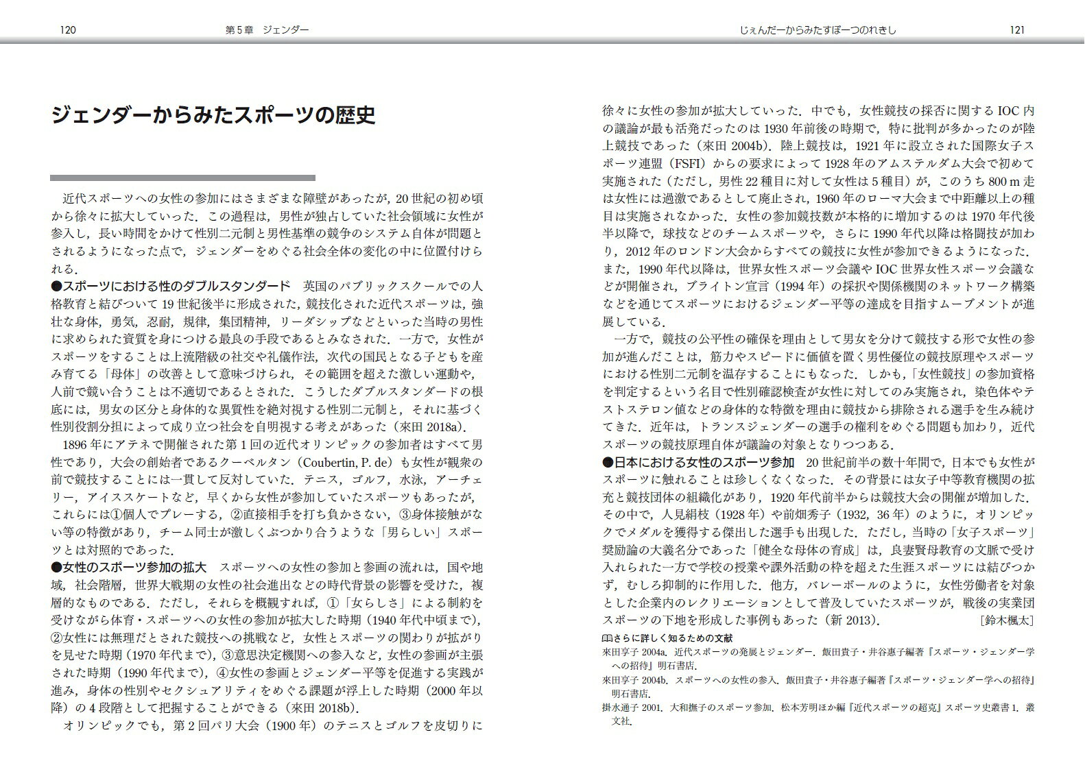 スポーツ社会学事典 [ 日本スポーツ社会学会 ] book-21460035 楽天ブックス サンプル画像3