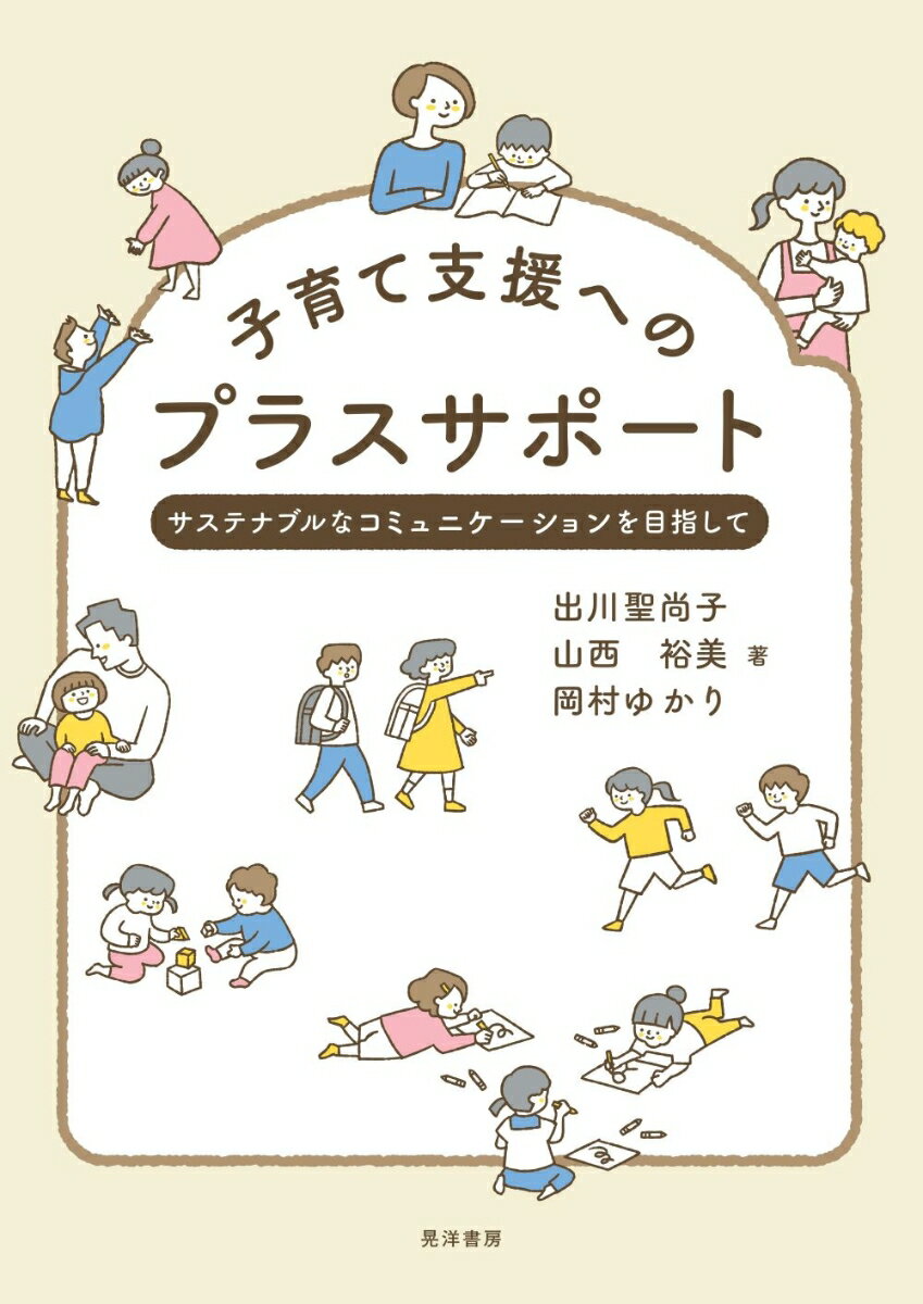 子育て支援へのプラスサポート