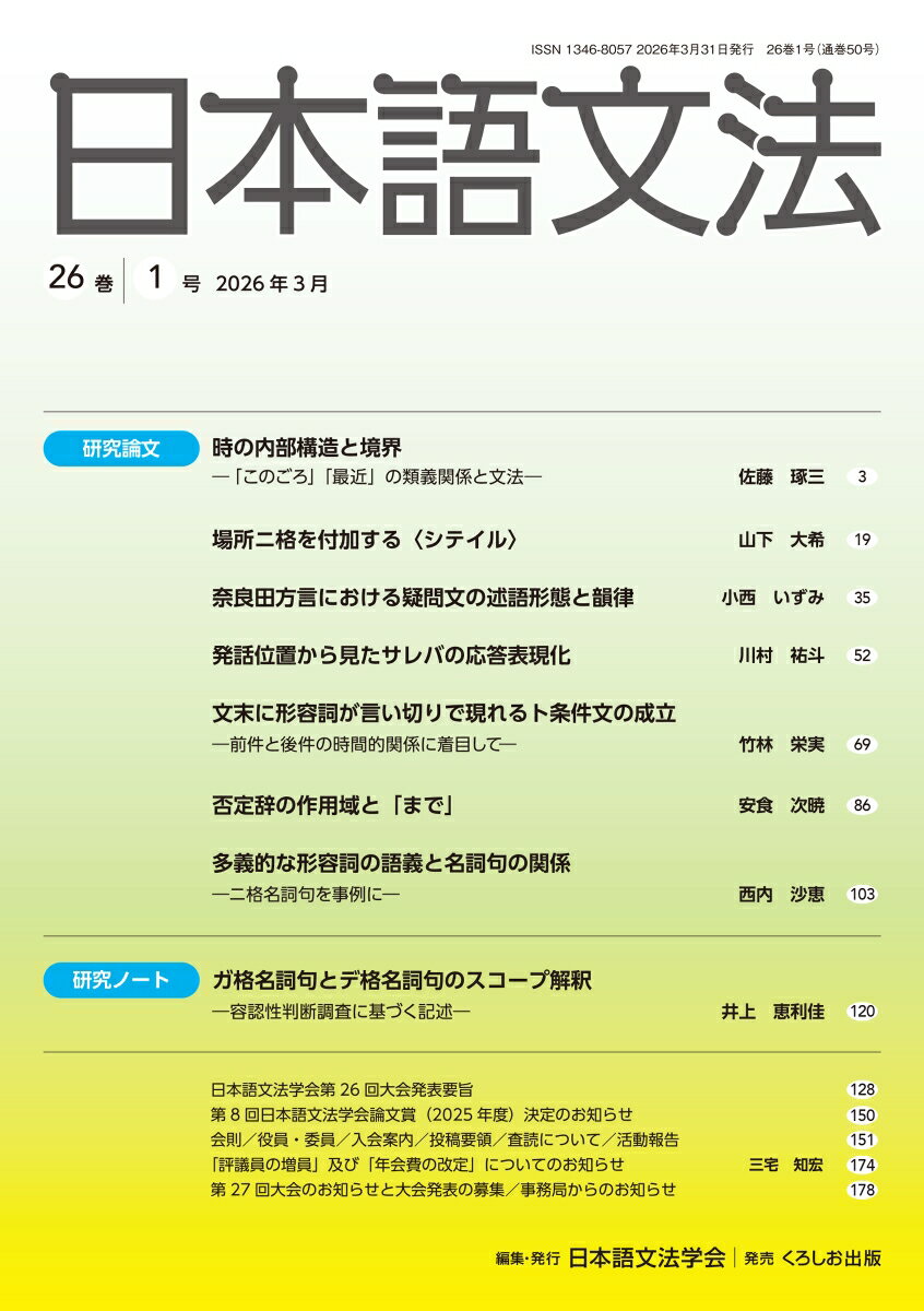 日本語文法 26巻1号