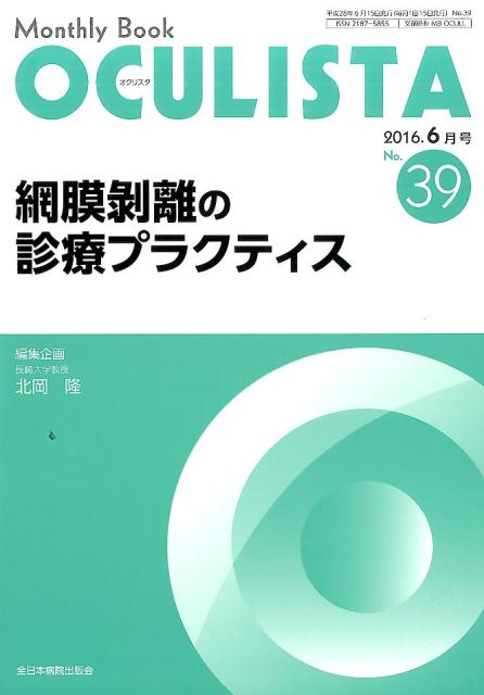 網膜剥離の診療プラクティス