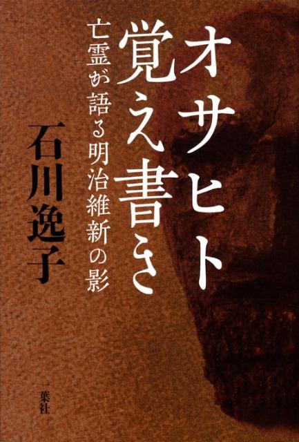 オサヒト覚え書き