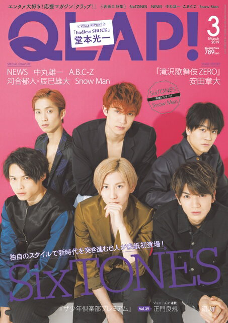 QLAP! (クラップ) 2019年 03月号 [雑誌]