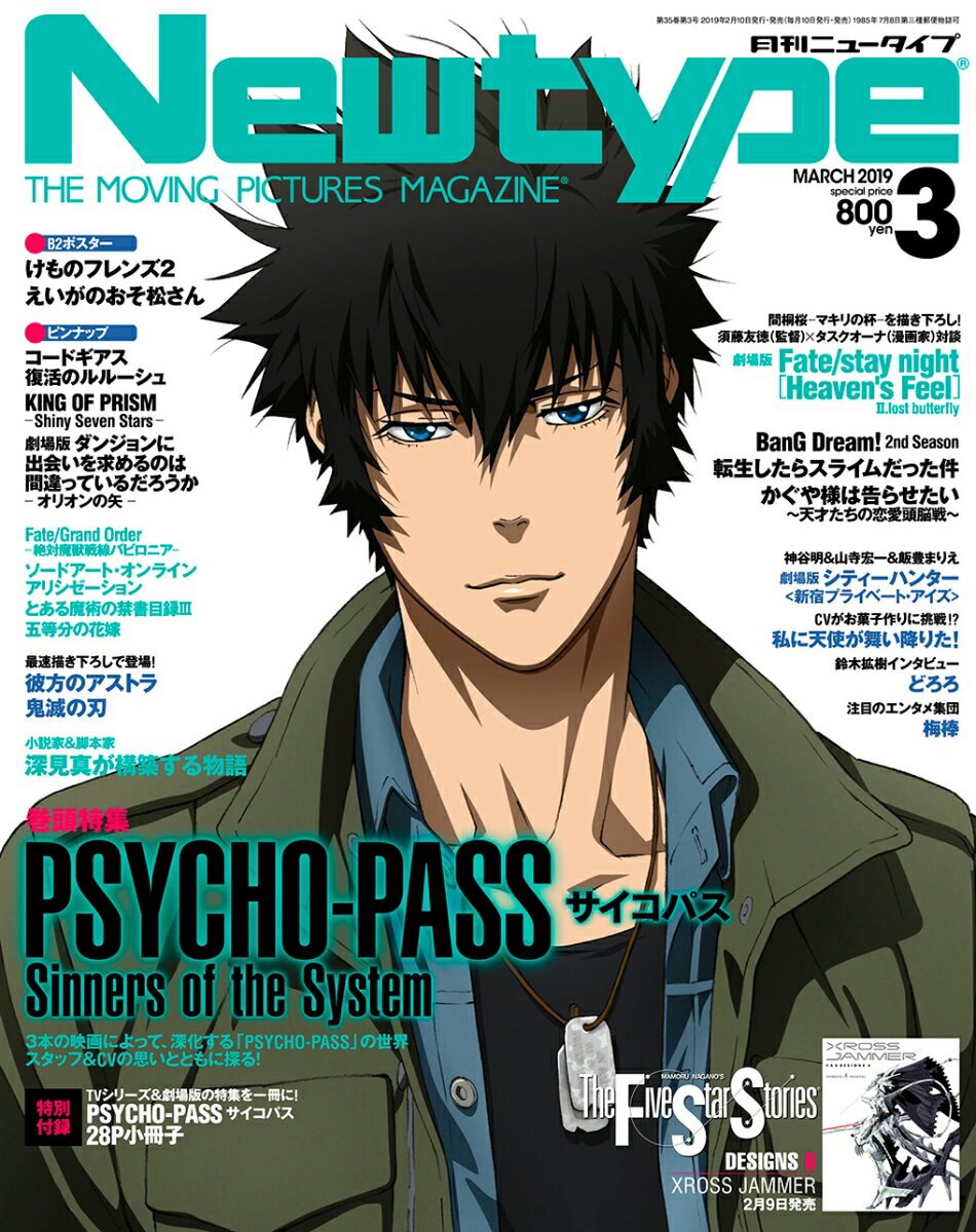 【楽天ブックス限定特典付き】Newtype (ニュータイプ) 2019年 03月号 [雑誌]