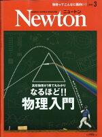 Newton (ニュートン) 2019年 03月号 [雑誌]