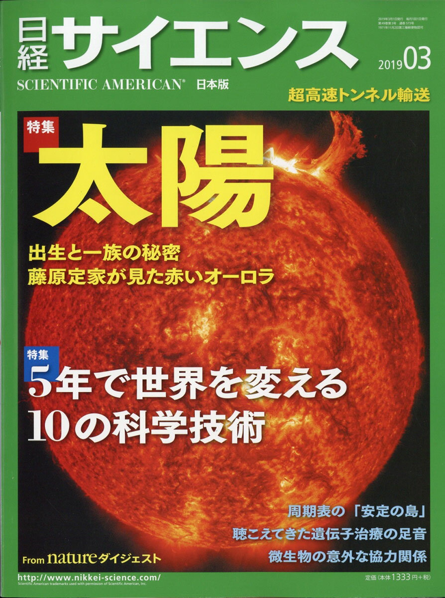 日経 サイエンス 2019年 03月号 [雑誌]