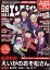 日経エンタテインメント!増刊 えいがおそ松さん版 2019年 03月号 [雑誌]