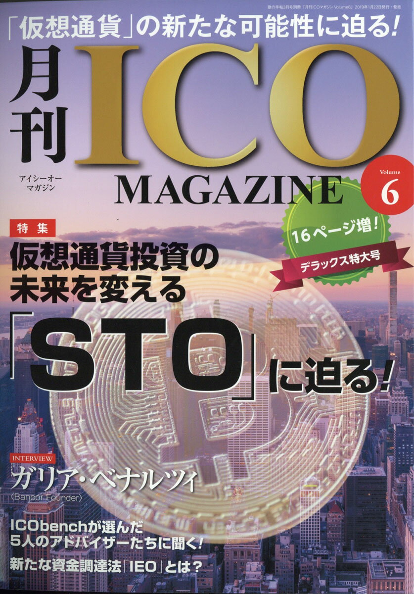 ICO (アイシーオー) マガジン Volume 6 2019年 03月号 [雑誌]