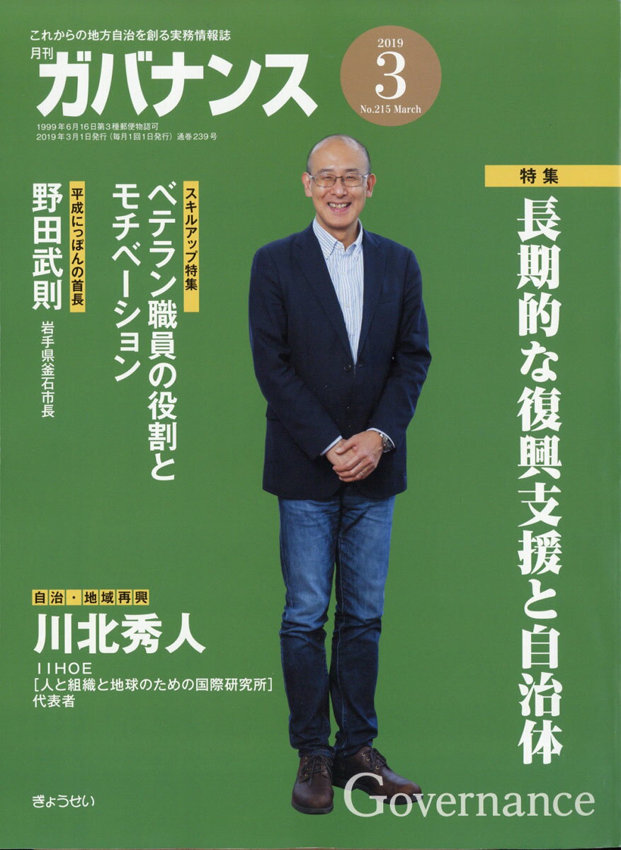ガバナンス 2019年 03月号 [雑誌]
