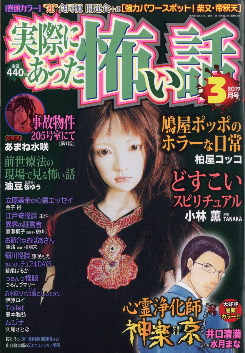 実際にあった怖い話 2019年 03月号 [雑誌]