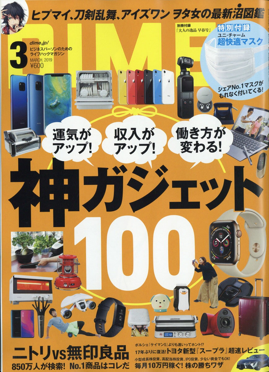 DIME (ダイム) 2019年 03月号 [雑誌]