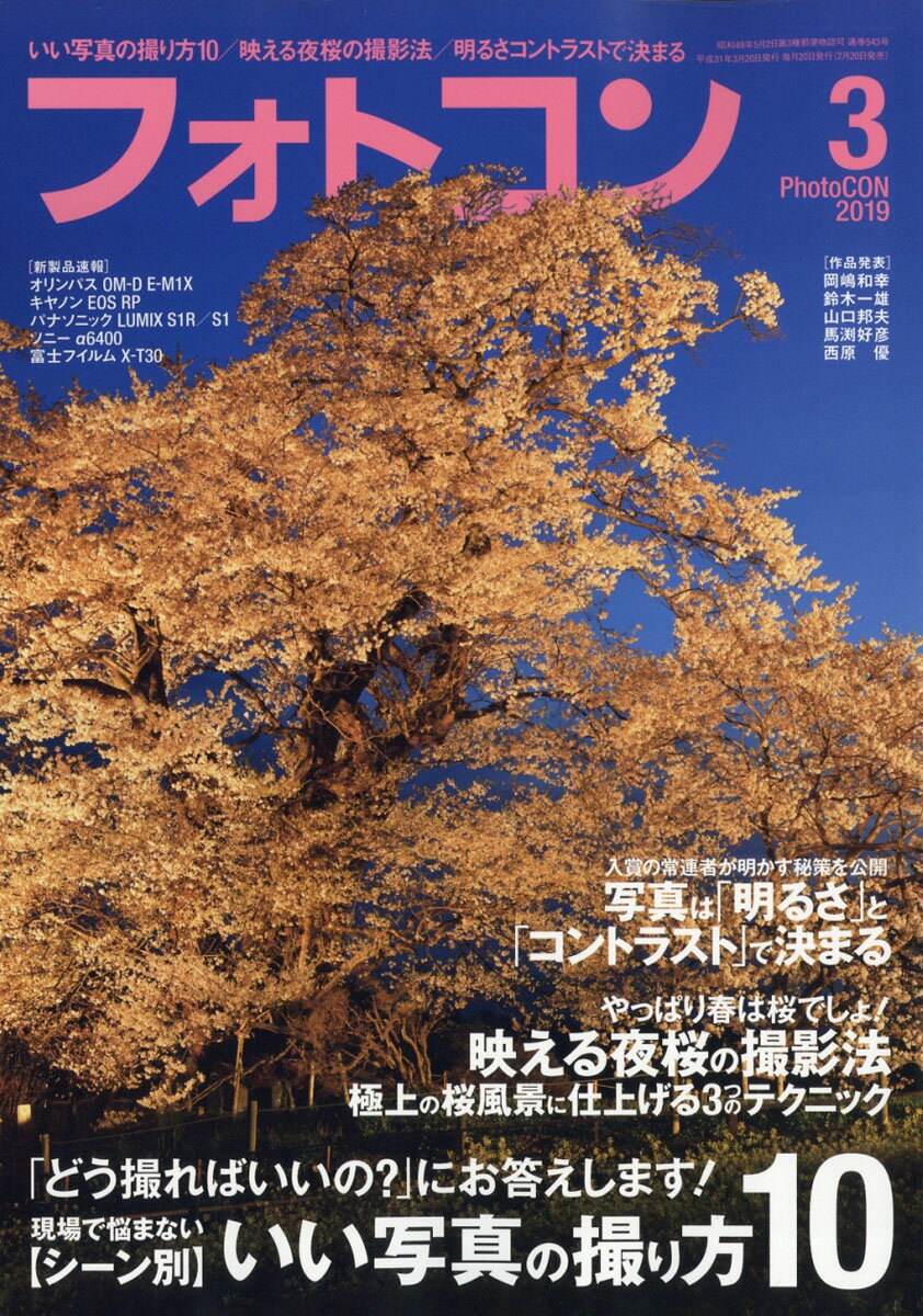 フォトコン 2019年 03月号 [雑誌]