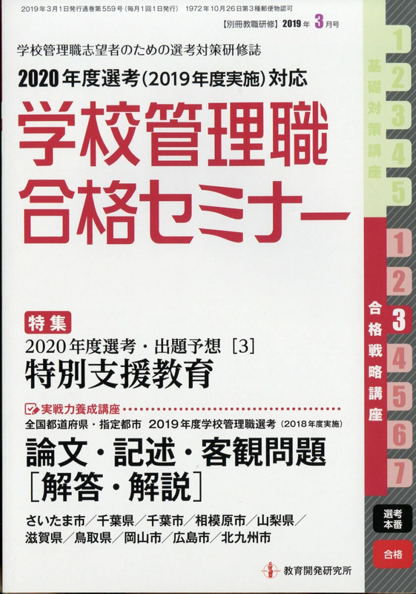 別冊 教職研修 2019年 03月号 [雑誌]