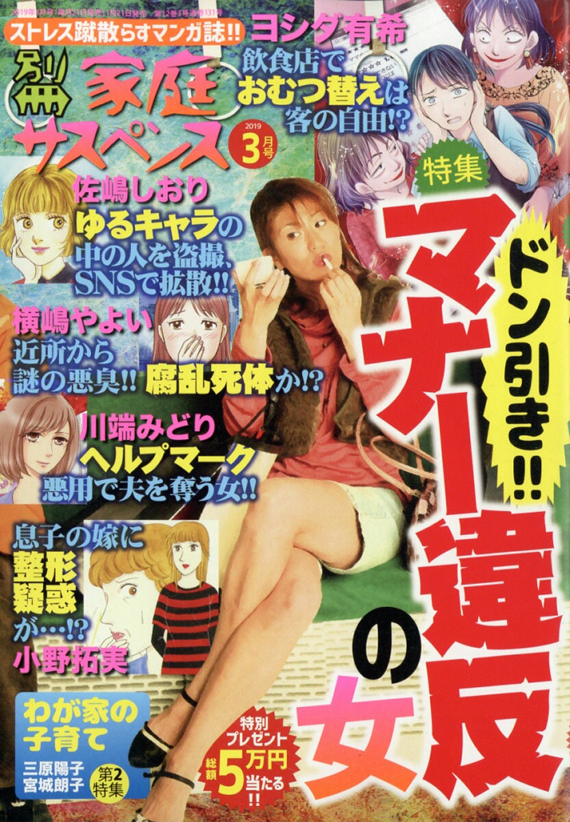 別冊 家庭サスペンス 2019年 03月号 [雑誌]