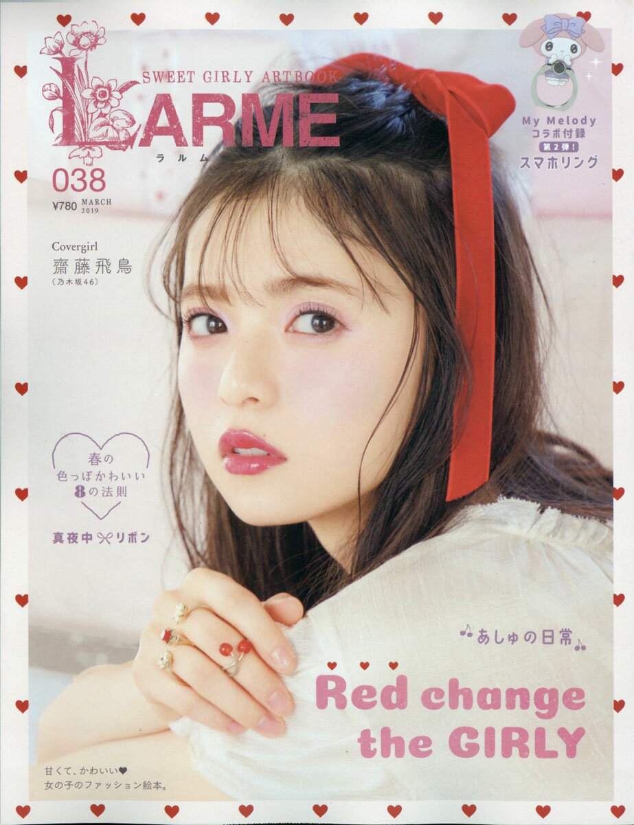 LARME (ラルム) 2019年 03月号 [雑誌]