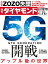 週刊ダイヤモンド 2019年 3/23 号 [雑誌] (5G開戦 アップル後の世界)