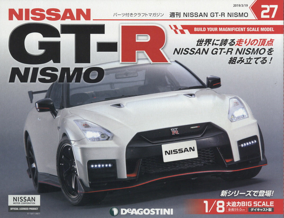 週刊GT-R NISMO 2019年 3/19号 [雑誌]