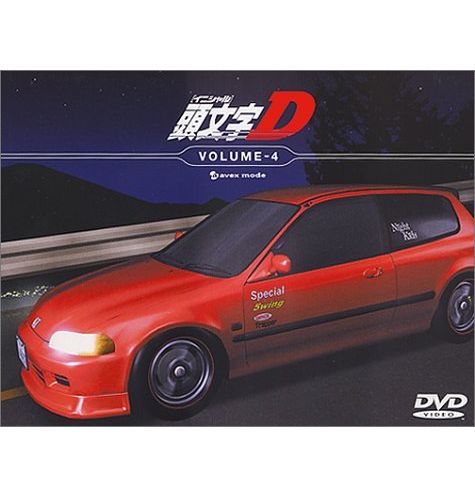 頭文字D VOLUME-4