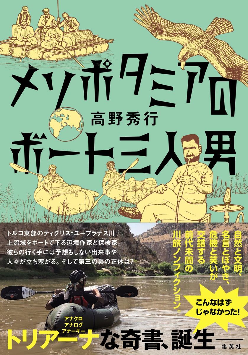 メソポタミアのボート三人男
