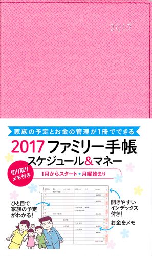 �ե��ߥ꡼��Ģ�������塼����ޥ͡��ʥԥ󥯡ˡ�2017��