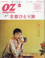 OZ magazine (オズマガジン) 2019年 03月号 [雑誌]