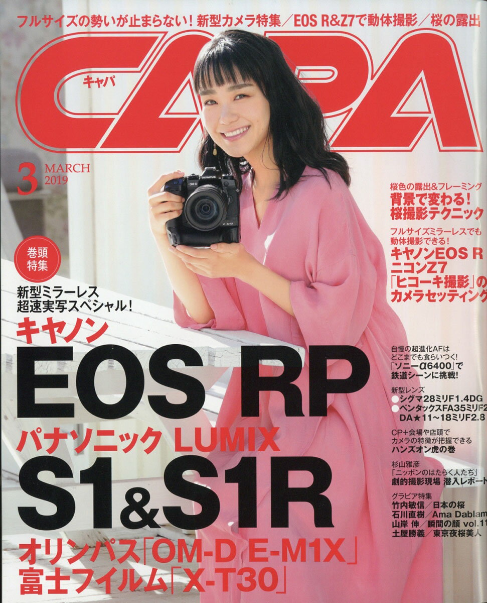 CAPA (キャパ) 2019年 03月号 [雑誌]