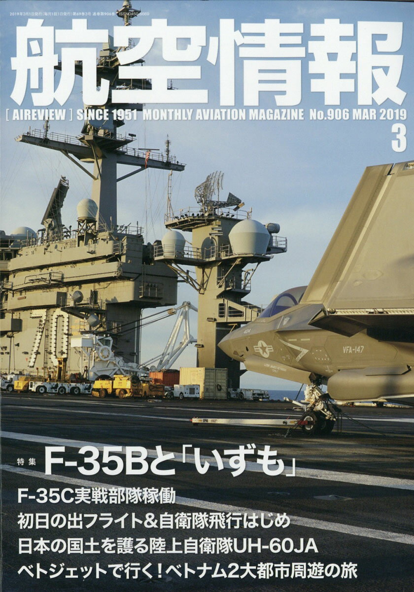 航空情報 2019年 03月号 [雑誌]