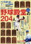 ベースボールマガジン別冊 早春号 2019年 03月号 [雑誌]