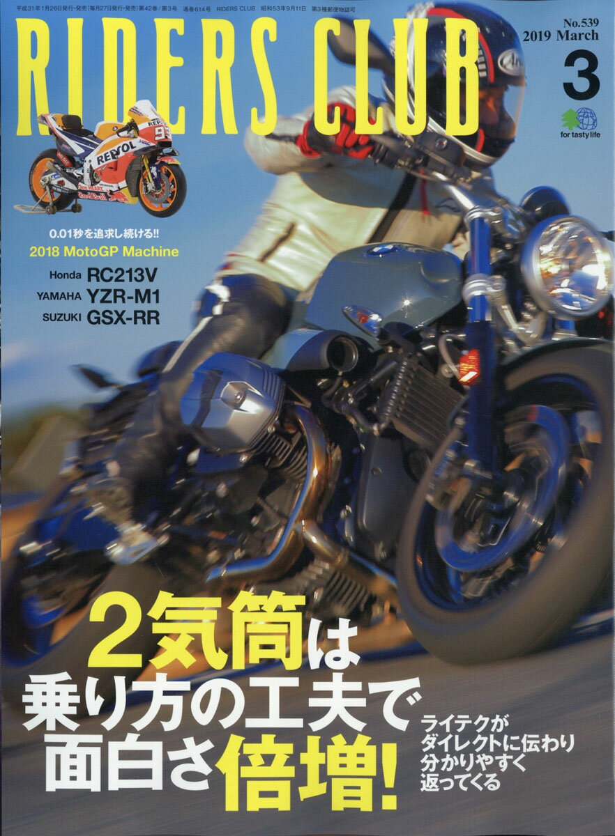 RIDERS CLUB (ライダース クラブ) 2019年 03月号 [雑誌]