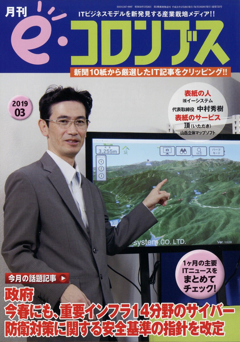 e・コロンブス 2019年 03月号 [雑誌]