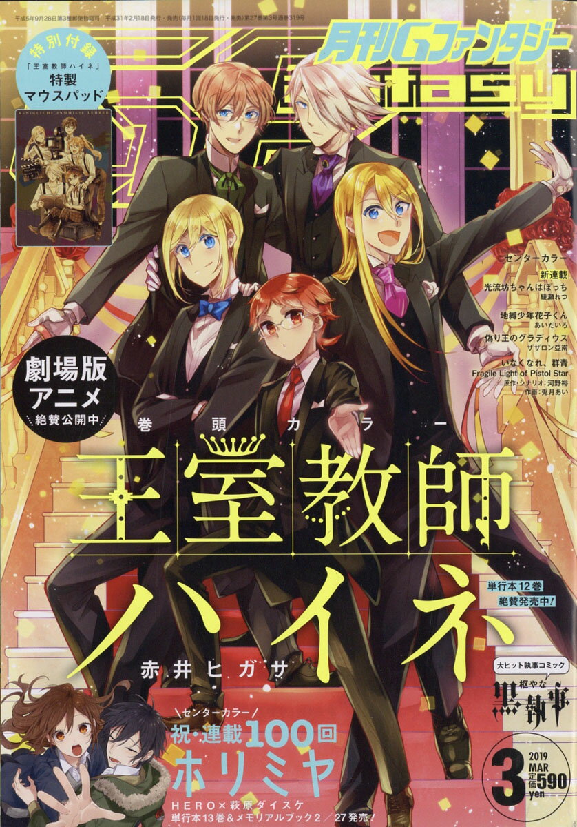 月刊 G Fantasy (ファンタジー) 2019年 03月号 [雑誌]