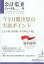 会計監査ジャーナル 2019年 03月号 [雑誌]