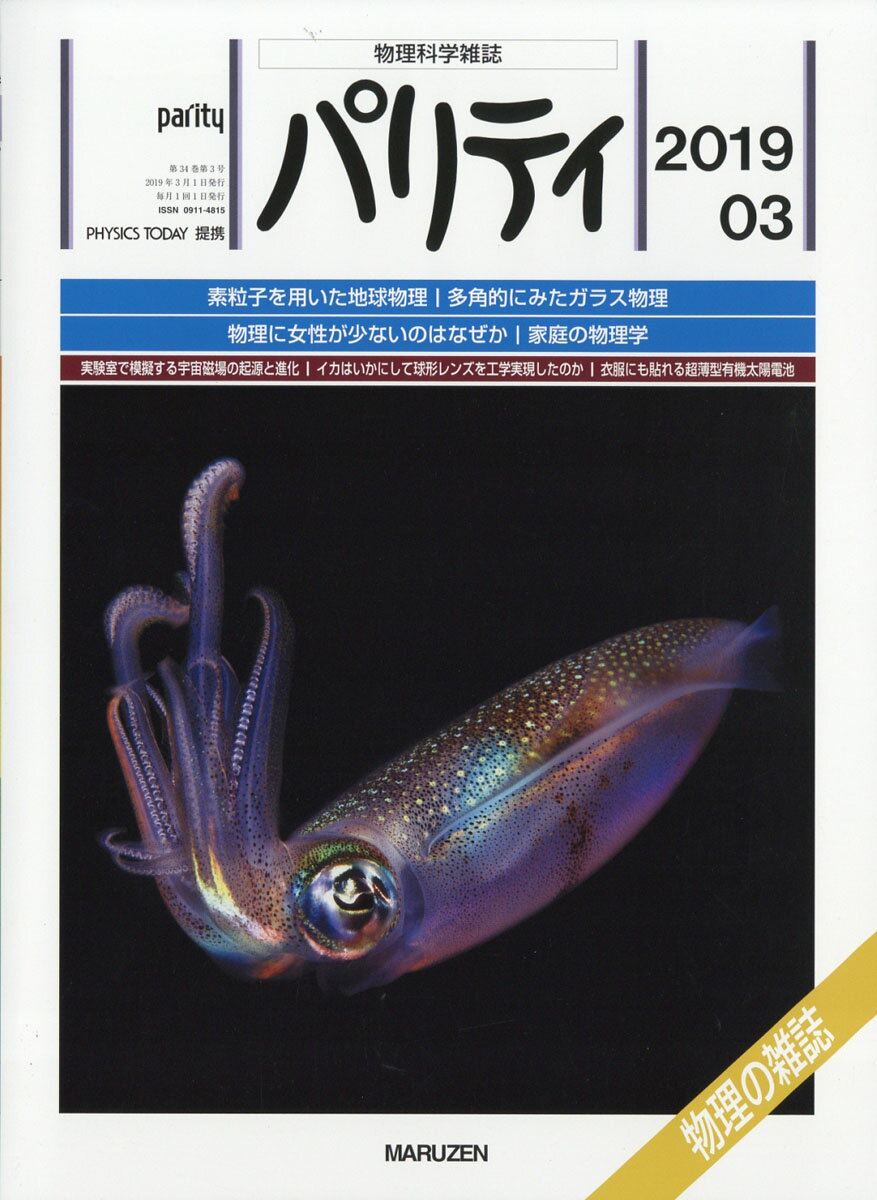 パリティ 2019年 03月号 [雑誌]